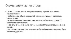 Влияние отцов на успех семейного обучения