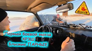 ОТКРЫТИЕ СЕЗОНА 2025 | ПАРНЫЕ ТРЕНИРОВКИ | КРЭШ | БОЕВАЯ КЛАССИКА