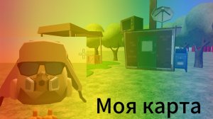 Моя карта 1 часть