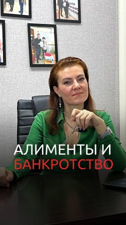 Алименты и банкротство. А как быть?