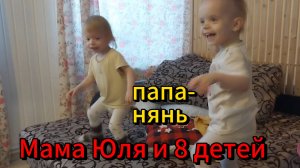 папа-нянь