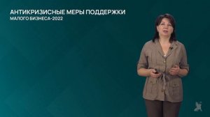 12.2.2 Налоговые меры в особый период