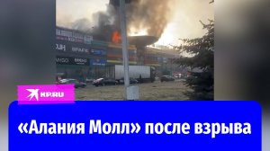 Видео с места взрыва в ТЦ «Алания Молл» во Владикавказе опубликовали очевидцы