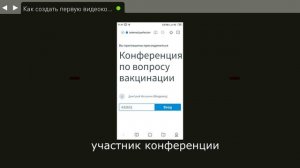 Как создать первую видеоконференцию на сервере BigBlueButton