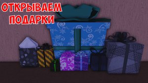 ОТКРЫВАЮ ПОДАРКИ 2024! Lumber Tycoon 2