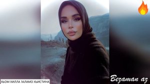 Хьом Хилла 1аломо Хьистина 😍