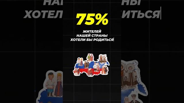 В КАКОЙ СТРАНЕ ТЫ БЫ ХОТЕЛ РОДИТЬСЯ? 🇷🇺 #егэ #егэ2025 #общество #шортс #shorts #россия