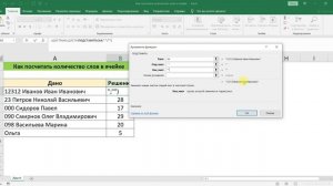 КАК ПОСЧИТАТЬ КОЛИЧЕСТВО СЛОВ В ЯЧЕЙКЕ В MS EXCEL