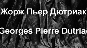 Жорж Пьер Дютриак Georges Pierre Dutriac биография работы