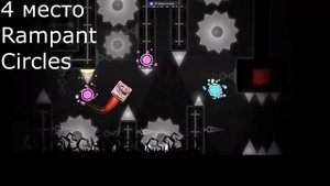 ТОП 10 IMPOSSIBLE УРОВНЕЙ В GEOMETRY DASH! 2022