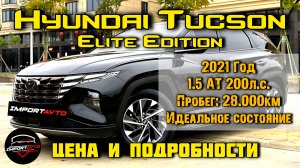 Hyundai Tucson Elite Edition 1.5 200лс | Машины напрямую без посредников #ImportAvto #automobile