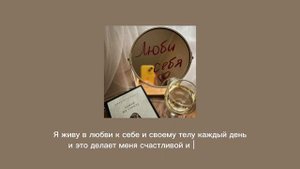 Аффирмация на любовь к себе и своему телу