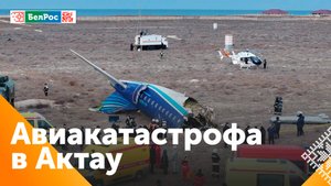МЧС Казахстана: при крушении самолёта в Актау выжили 32 человека
