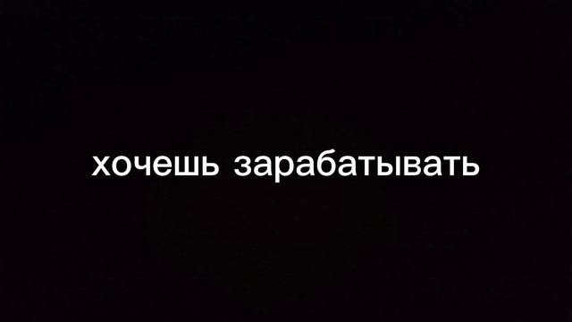 заработок