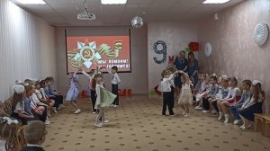 Празднование Дня Победы в детском саду №118, группа №16. Вальс