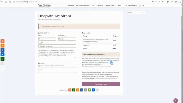 Как заказать оплатить и скачать шаблон
