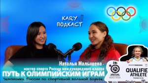Наташа Малышева | ЧЕМПИОНКА РОССИИ | ЛИЦЕНЗИЯ НА ОЛИМПИЙСКИЕ ИГРЫ В ПАРИЖЕ |Вольная Борьба| ХАКАСИЯ
