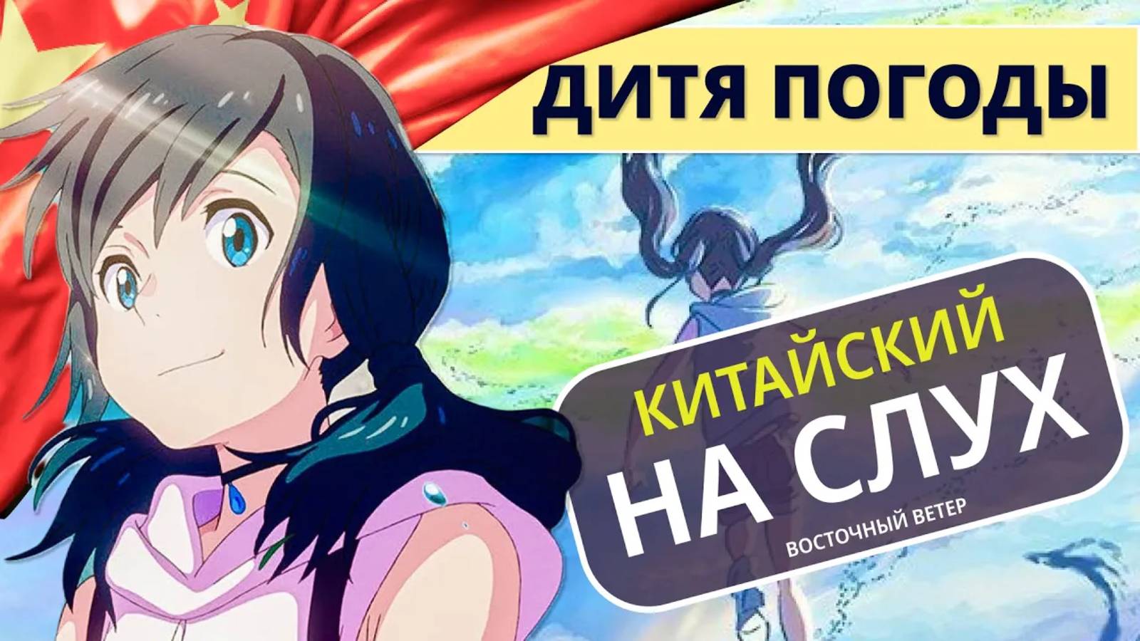 Китайский на слух _ Мультики на китайском языке