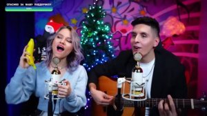 Саша Капустина Раиль Арсланов (Хижина музыканта) - Стекловата - Новый год