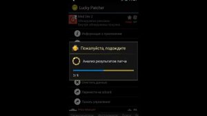 Как взломать игру с помощью Lucky patcher