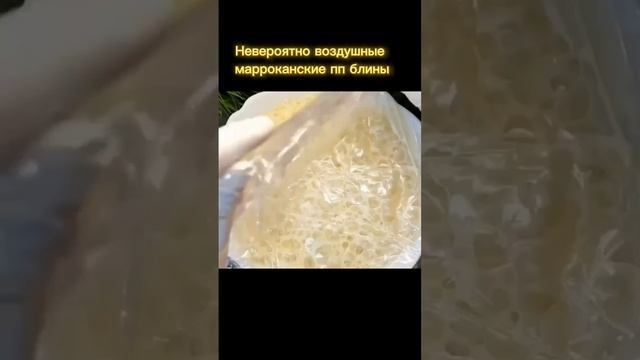 Невероятно воздушные марроканские пп блины