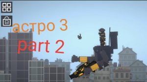 astro 3 part 2