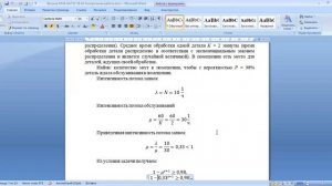 Комментарий к задаче из теории массового обслуживания