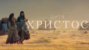 Рождество Иисусу Христа