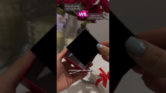 WB 209703266, 251700548 #распаковка #обзор #trending #vlog #обзорпокупок #идеиподарков #cristmas