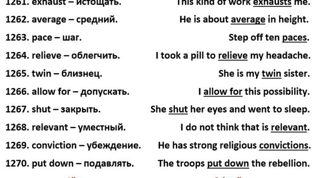 1261-1270 английские слова смотреть онлайн