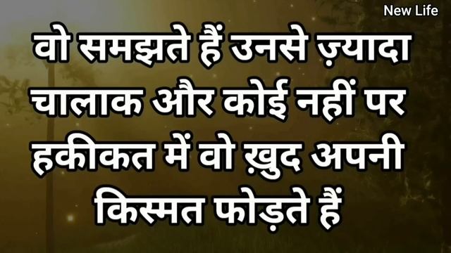 इसे नहीं समझा तो बहुत रोना पड़ेगा Best Motivational speech Hindi video New Life quotes