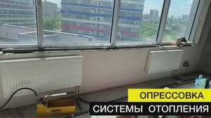 Опрессовка системы отопления