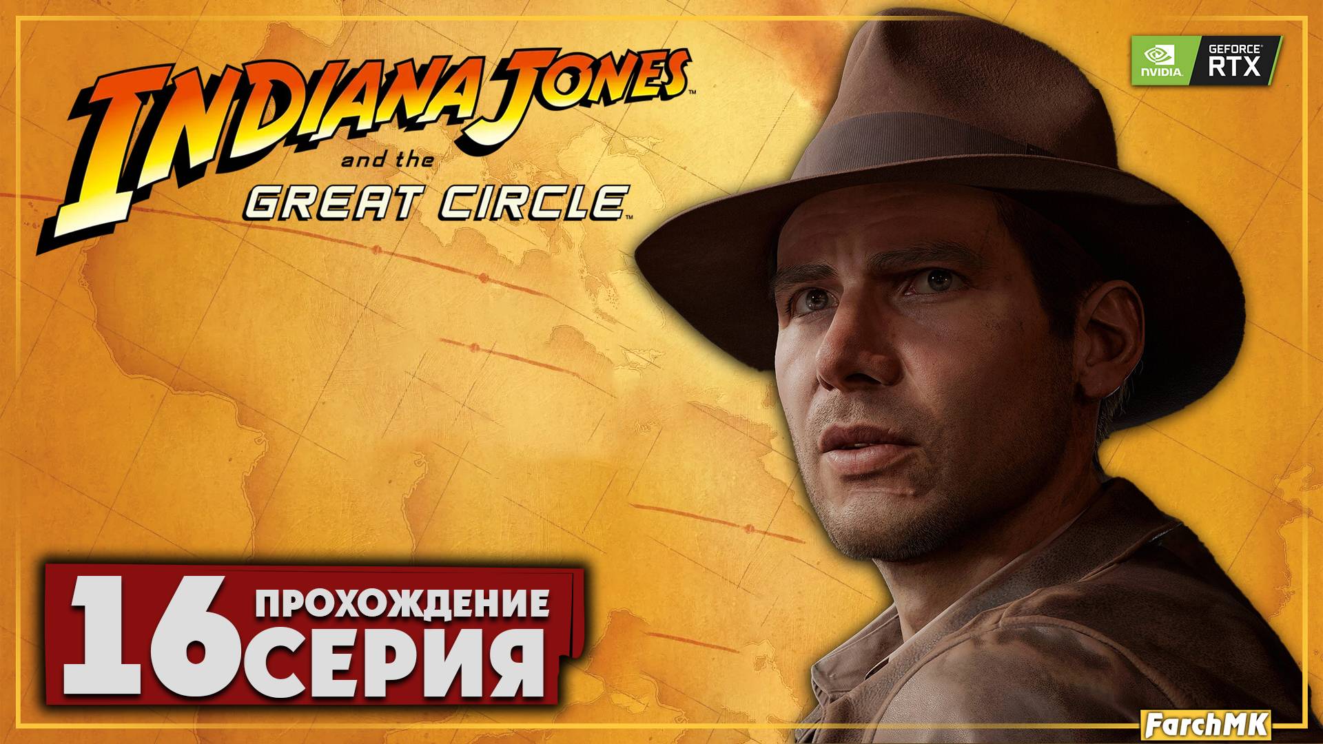 Финал/Концовка ➤ Indiana Jones and the Great Circle 🅕 Прохождение #16 | На Русском | PC