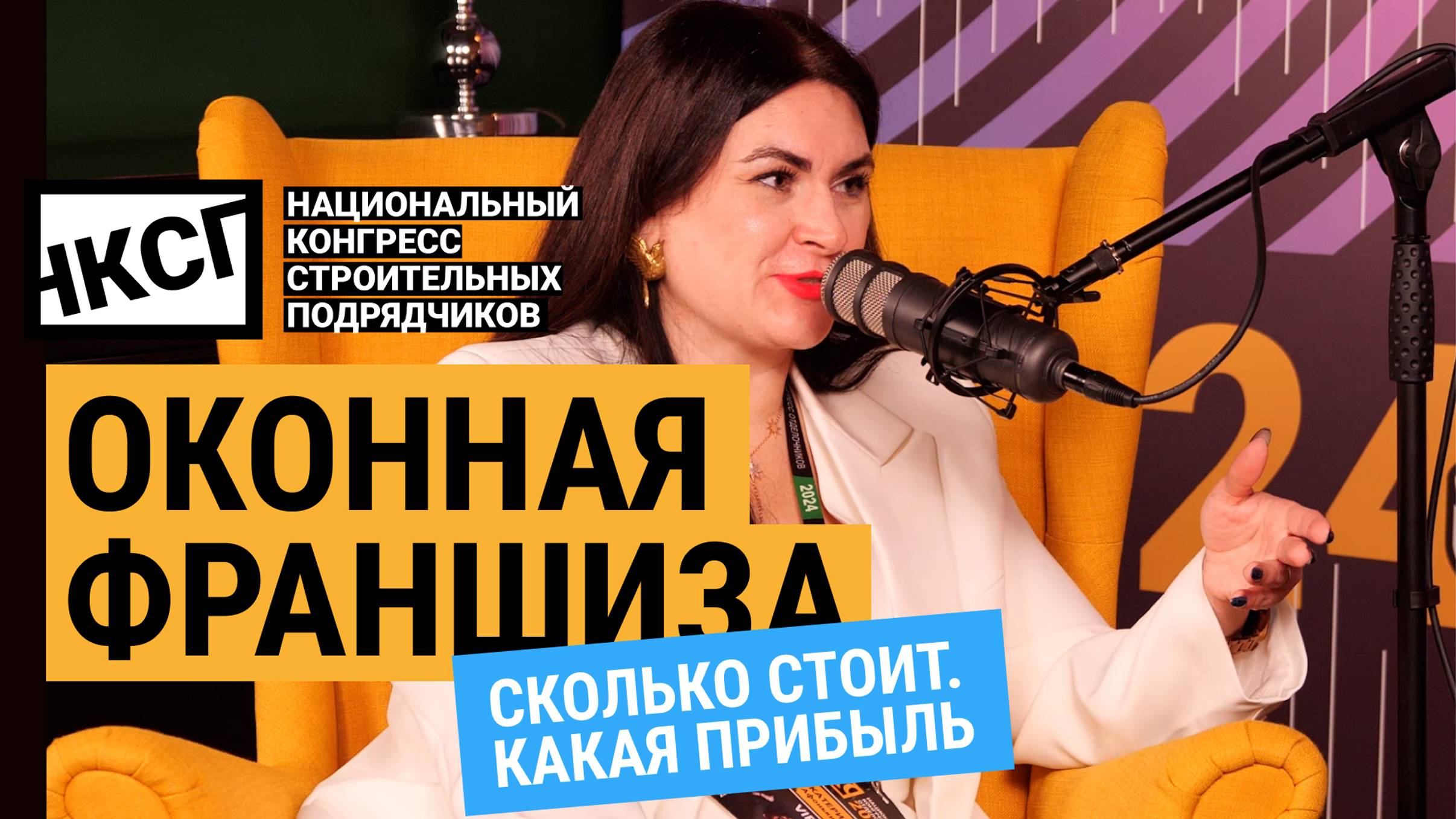 Оконная франшиза: сколько стоит, какая прибыль