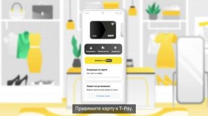 Как работает T-Pay на Андроиде