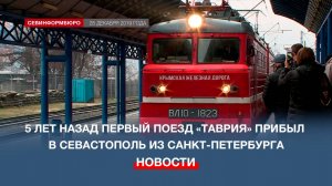 В Севастополе отметили годовщину прибытия первого поезда «Таврия» из города на Неве