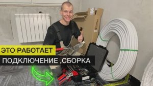 Монтаж отопления трубы ТЕСЕ | ЖК Сиреневый парк⠀