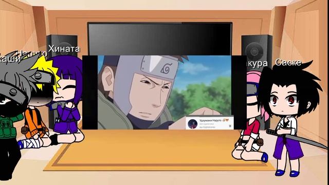 реакция команды 7 + Хината на мои видео. Узумаки Наруто🍜🦊