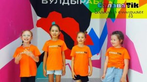 САЛАВАТИК БАЛАЛАР СТУДИЯСЕ 15 КӨН - 11.06.2024