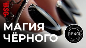 ЧЕРНЫЙ ЖЕСТКИЙ ГЕЛЬ! КАК С НИМ РАБОТАТЬ?