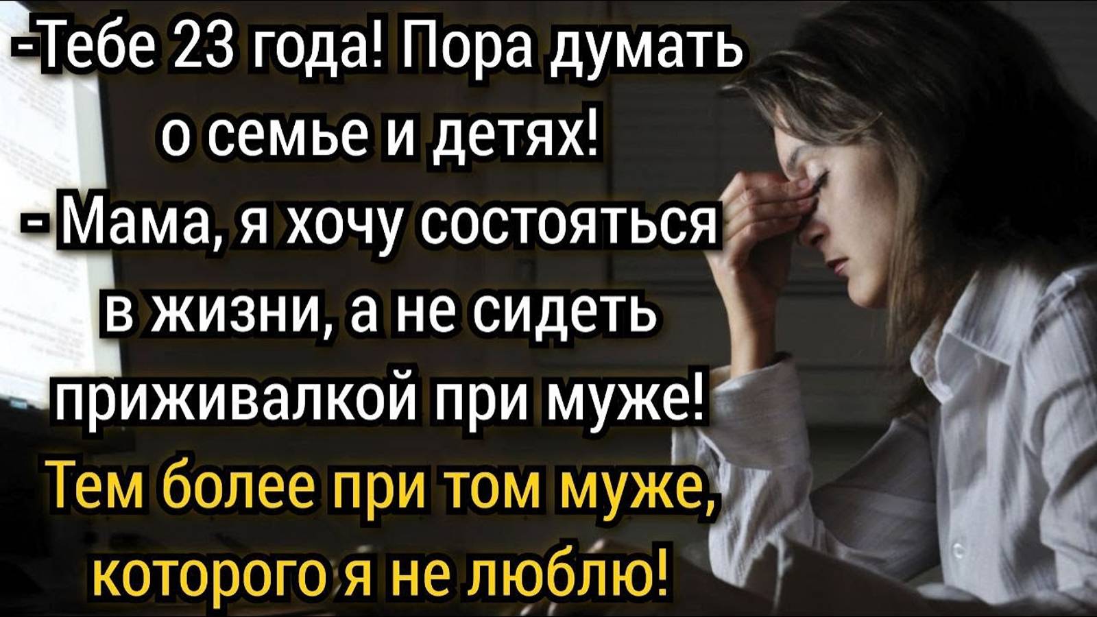 Я нашёл себе девушку, устроился на хорошую работу, а ты для меня теперь «ненужный балласт»