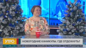 Новогодние каникулы. Где отдохнуть? Утро с Губернией. 25/12/2024. GuberniaTV