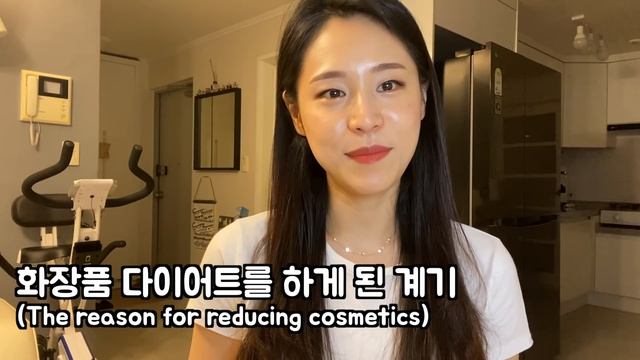 [SUB]화장품 다이어트❗피부좋아지는법❗화장품 그만 사세요.