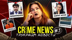 CRIME NEWS: Луиджи Манджоне - новый герой, братьев Менендес могут помиловать, где Бишимбаев?!