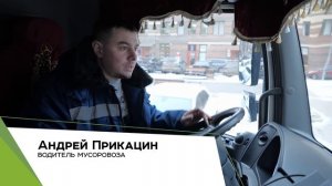 Один день из жизни водителя мусоровоза "РостТех"