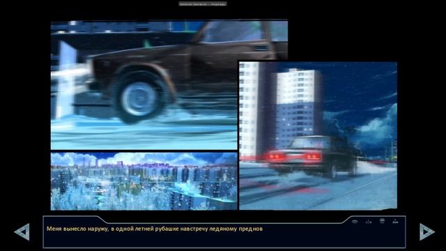 7 дней лета: Lost Alpha. Основная история Лены. Плохая концовка: Вдоль,а не поперёк