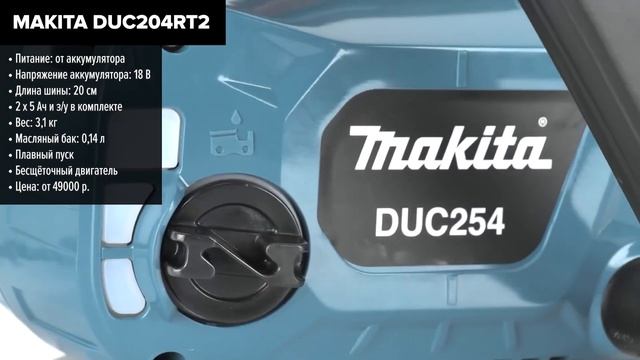 ТОП—7. Лучшие цепные пилы Makita [электрические, аккумуляторные]. Рейтинг 2024 года! смотреть онлайн