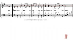 Херувимская песнь А. Кравцов - Сопрановая партия