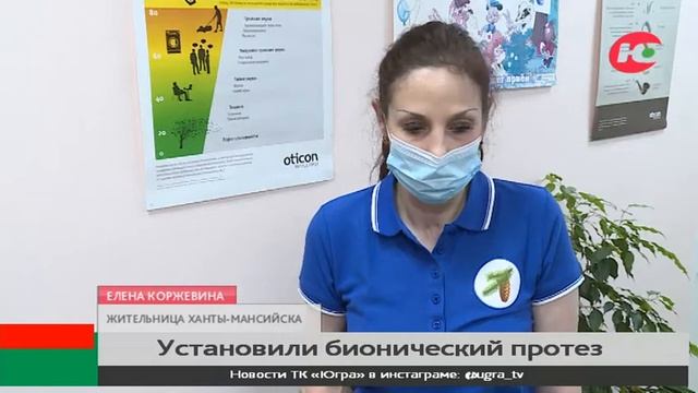 Югорчанке установили бионический протез