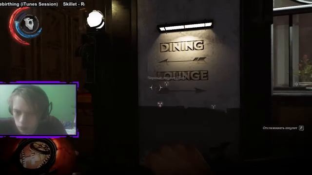 Dishonored 2 Механический особняк